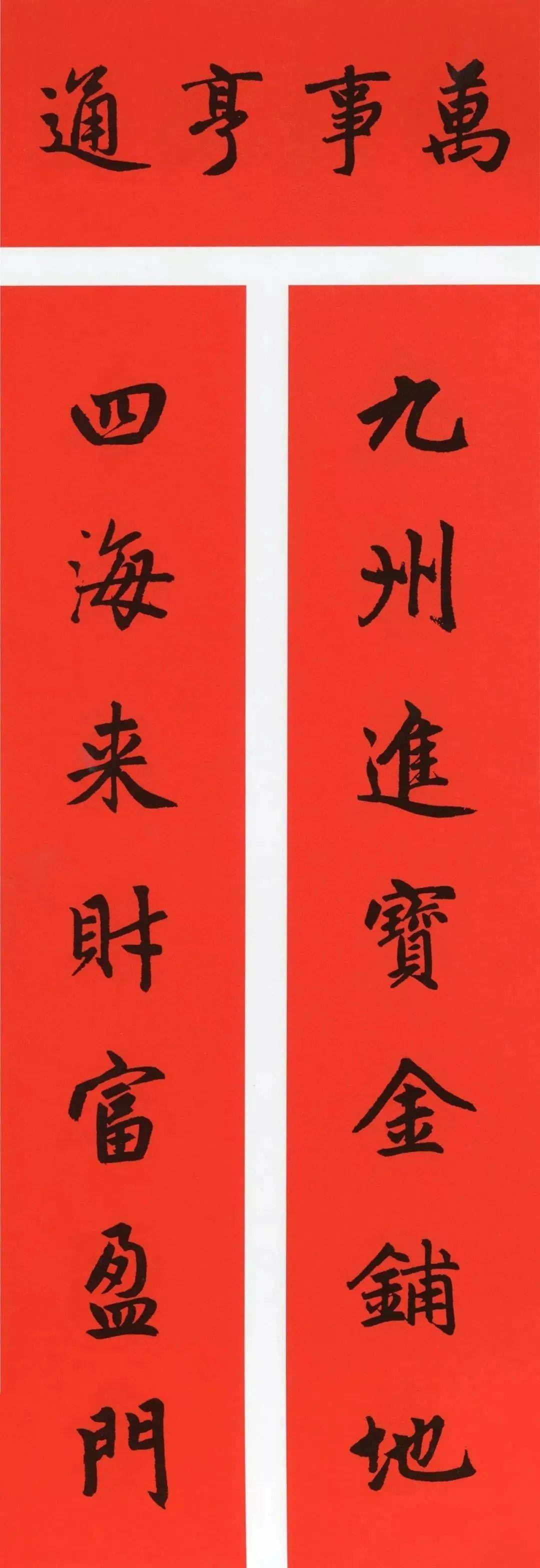 2021辛丑牛年春联大全附历代书家集字春联