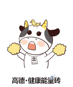 牛年表情包来啦,高德瓷砖祝大家牛气冲天