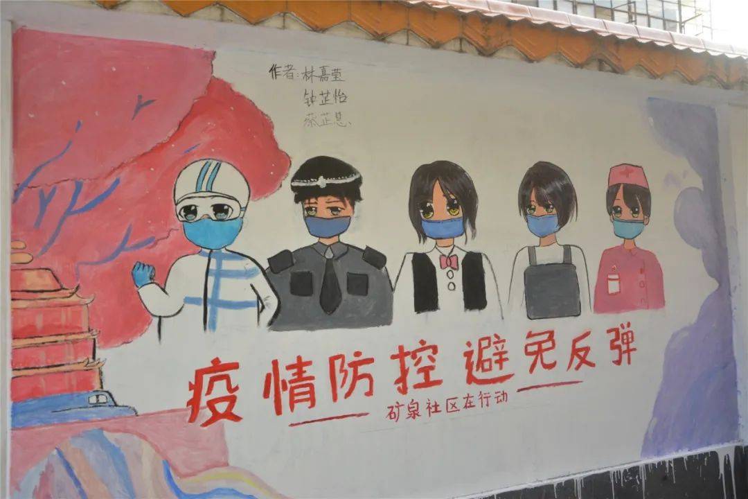 社区疫情防控墙绘瑶台大街19号大院,经过房改,疫情之前一直处于无物业