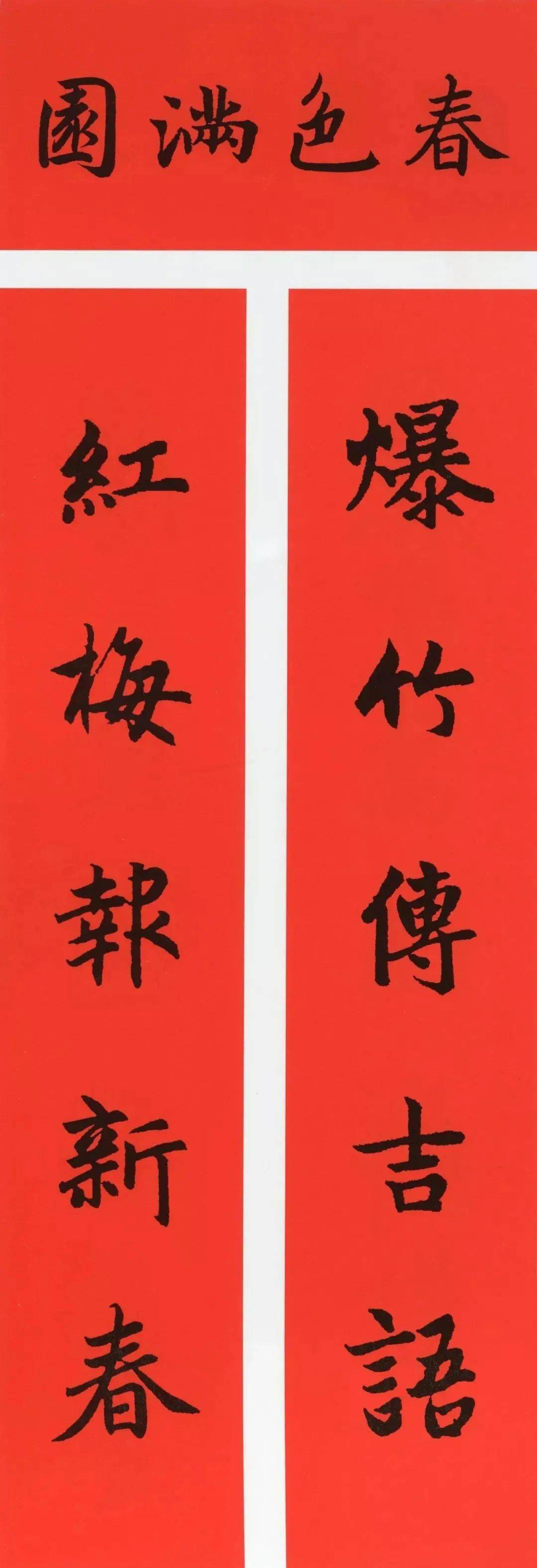 2021辛丑牛年春联大全,附历代书家集字春联!
