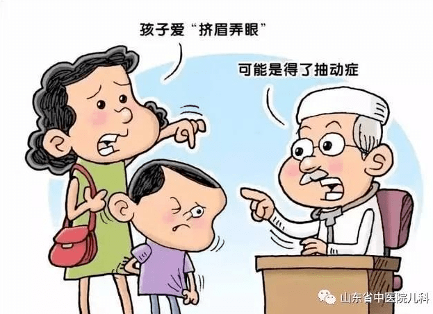 推荐:孩子频繁挤眉做鬼脸,可不一定是卖萌哟!