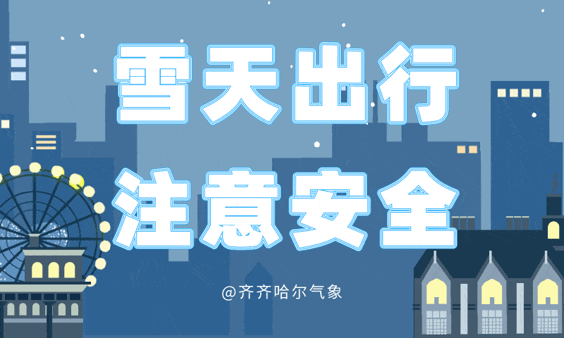 春运气象服务专题|近期多降雪,注意出行安全
