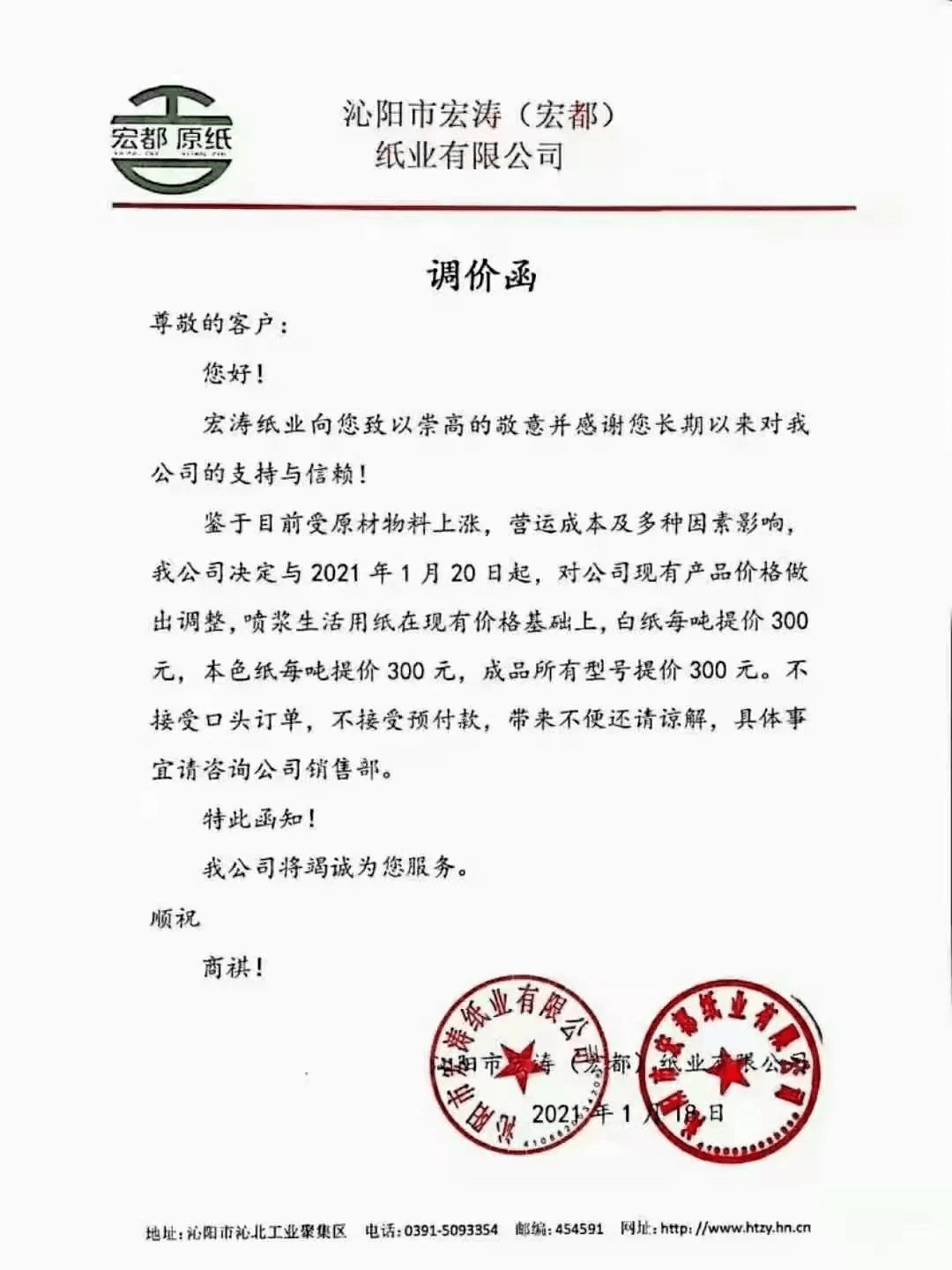 多家企业继续发布涨价函!生活用纸涨价趋势明显!