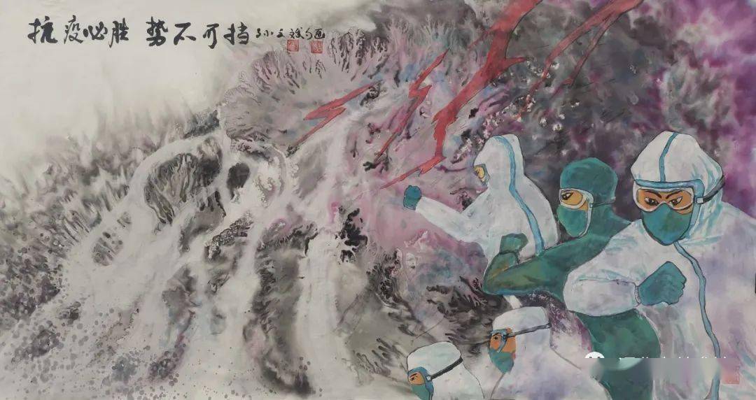 抗疫必胜势不可挡孙文斌中国画70cmx130cm来源:市文旅局编审:高 嵩