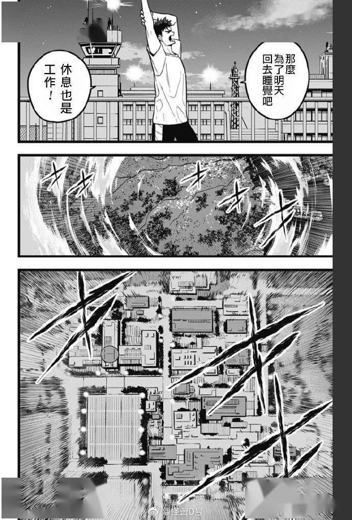 怪兽8号24话(漫画)