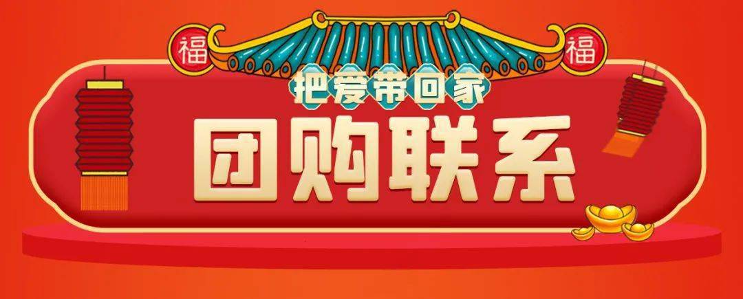 汇嘉好家乡商超把爱带回家年货团购火爆开团年终超级福利邀您选购