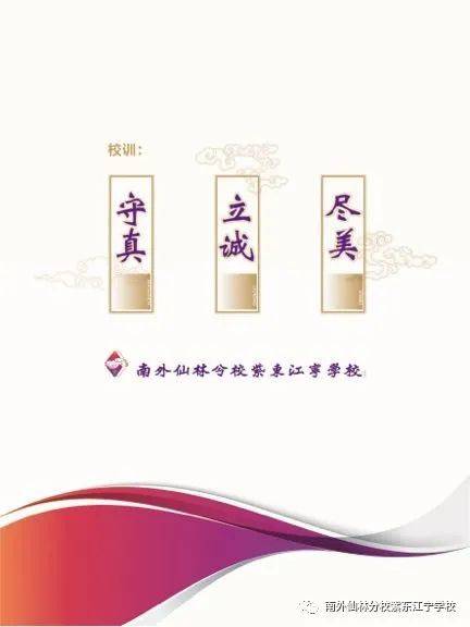 参与设计创作校训,校歌,校徽,楼名,并由南外校友成