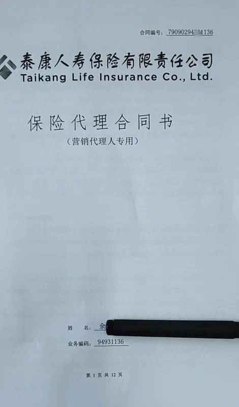 月26日与泰康人寿保险有限责任公司陕西分公司签订《保险代理合同书》