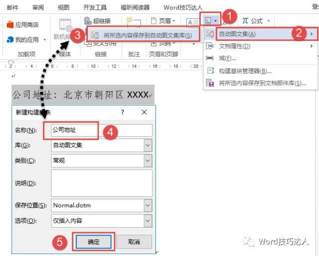 再依次单击【插入】-【文档部件】-【自动图文集】-【将所选内容保存
