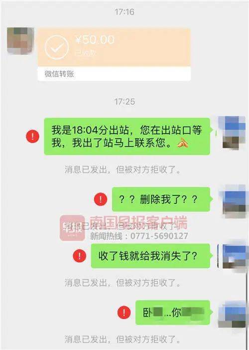 聊天截图.受访者供图 出于信任,该女士立即从微信转了50元过去.