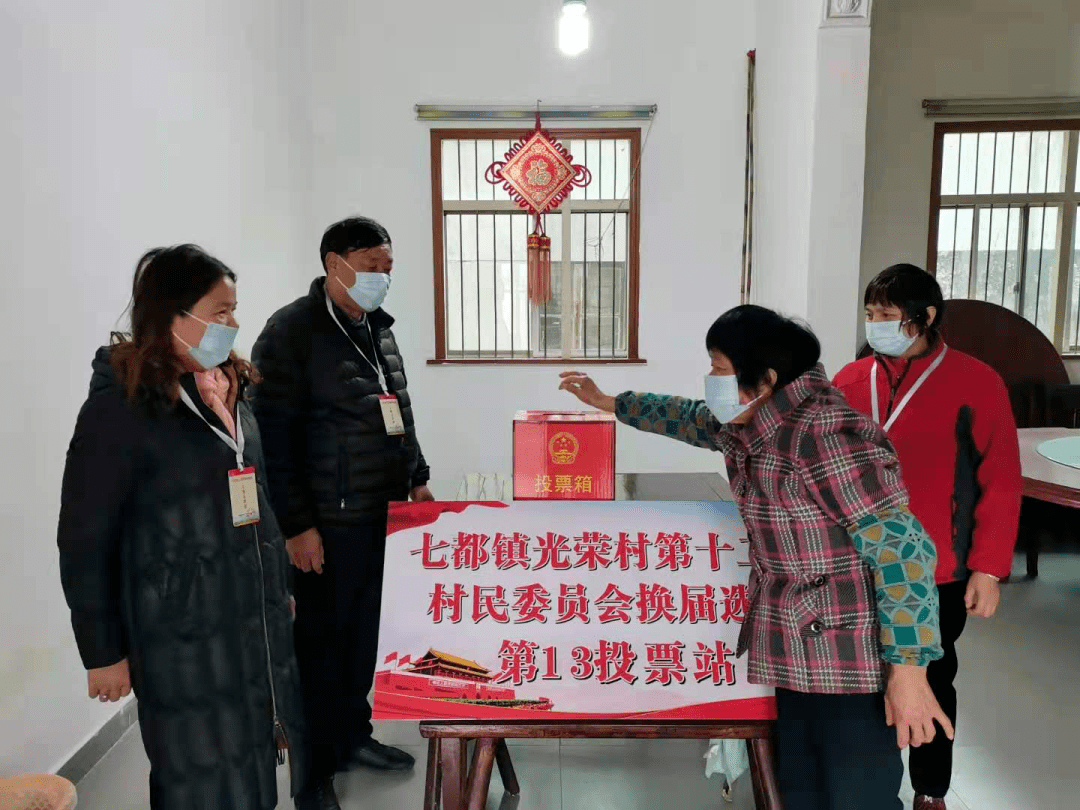 圆满完成!看七都镇村(居)委员会换届选举的一天