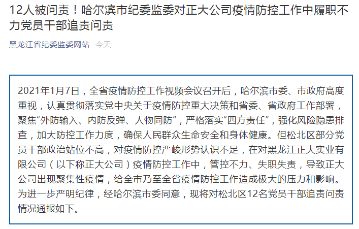 不足,在对黑龙江正大实业有限公司(以下称正大公司)疫情防控工作中