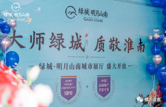 仰慕已久如约而至丨绿城明月山南城市展厅盛大开放