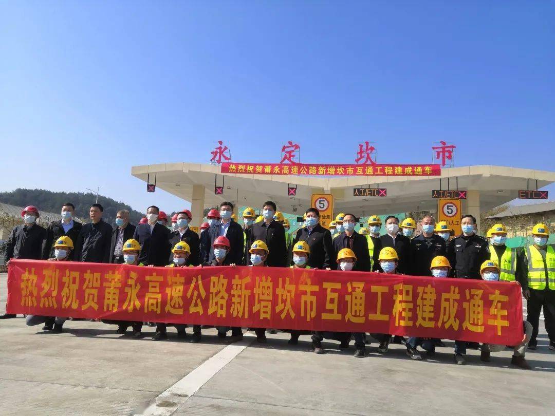 莆永高速新增坎市互通万众期待的省,市重点项目2月1日12时,讯xun喜xi