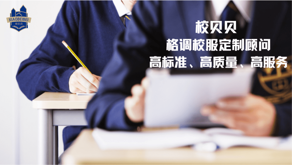 introduction品牌介绍校贝贝格调校服定制