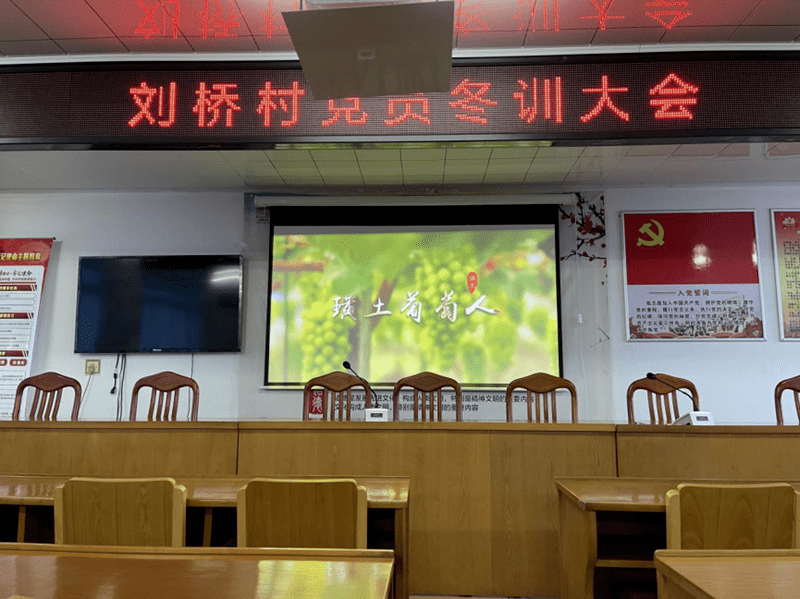 冬训进行时提振精气神奋进再出发和平村刘桥村召开党员冬训大会