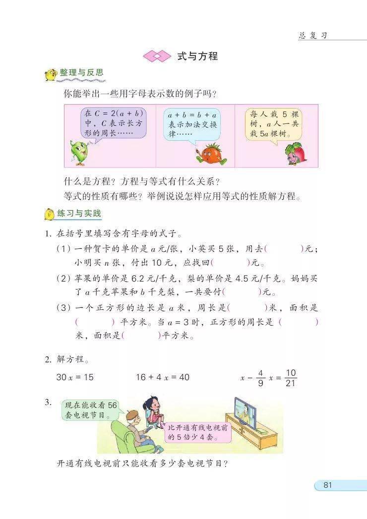 苏教版数学六年级下册电子课本(高清版)