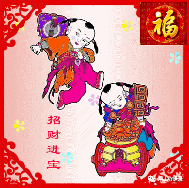 早上好,恭喜发财,大吉大利!