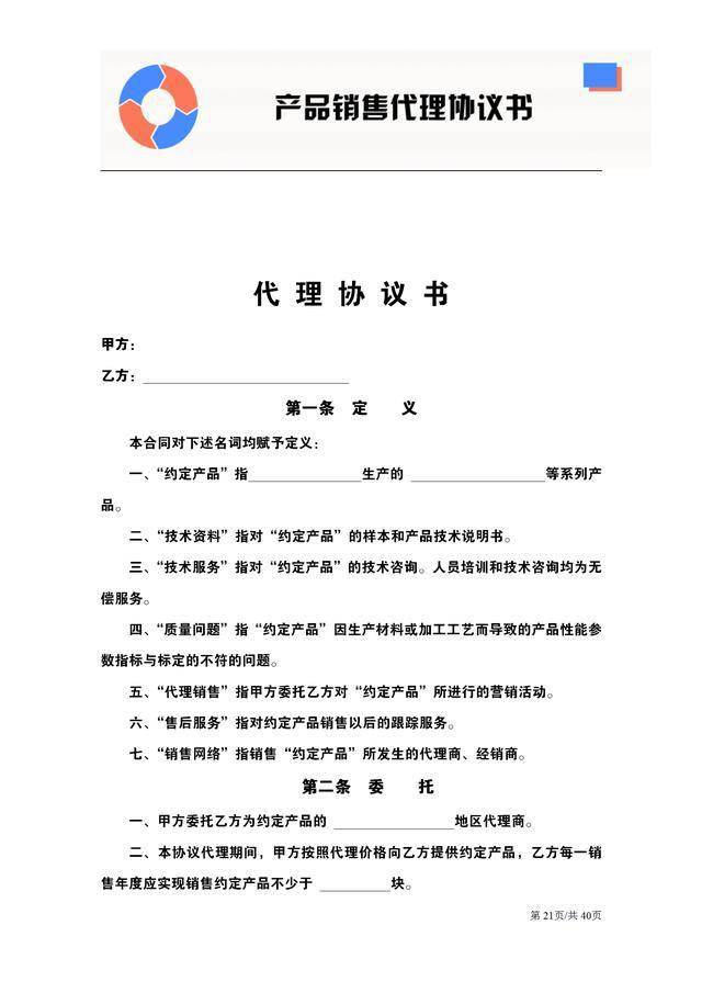 跟经销商打交道必备的6份协议书:代理协议,授权协议,销售协议