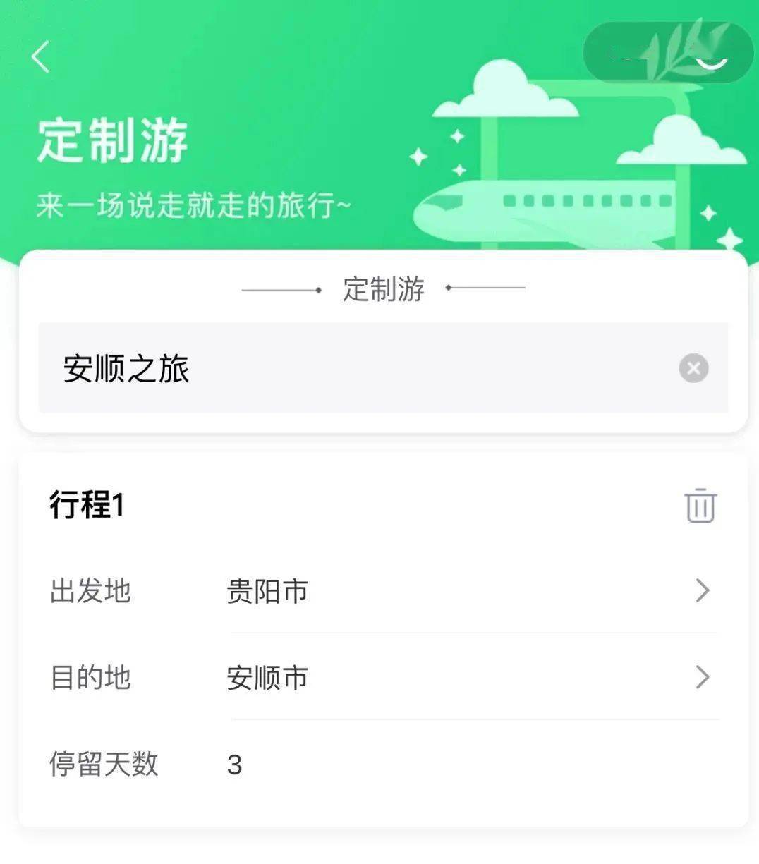 一码游贵州升级这份游客端预约操作指南来啦