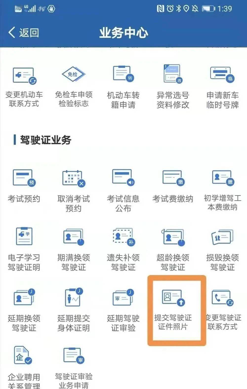 损毁换证 处理违章或者审验学习实人认证不通过 需要提交驾驶证证件