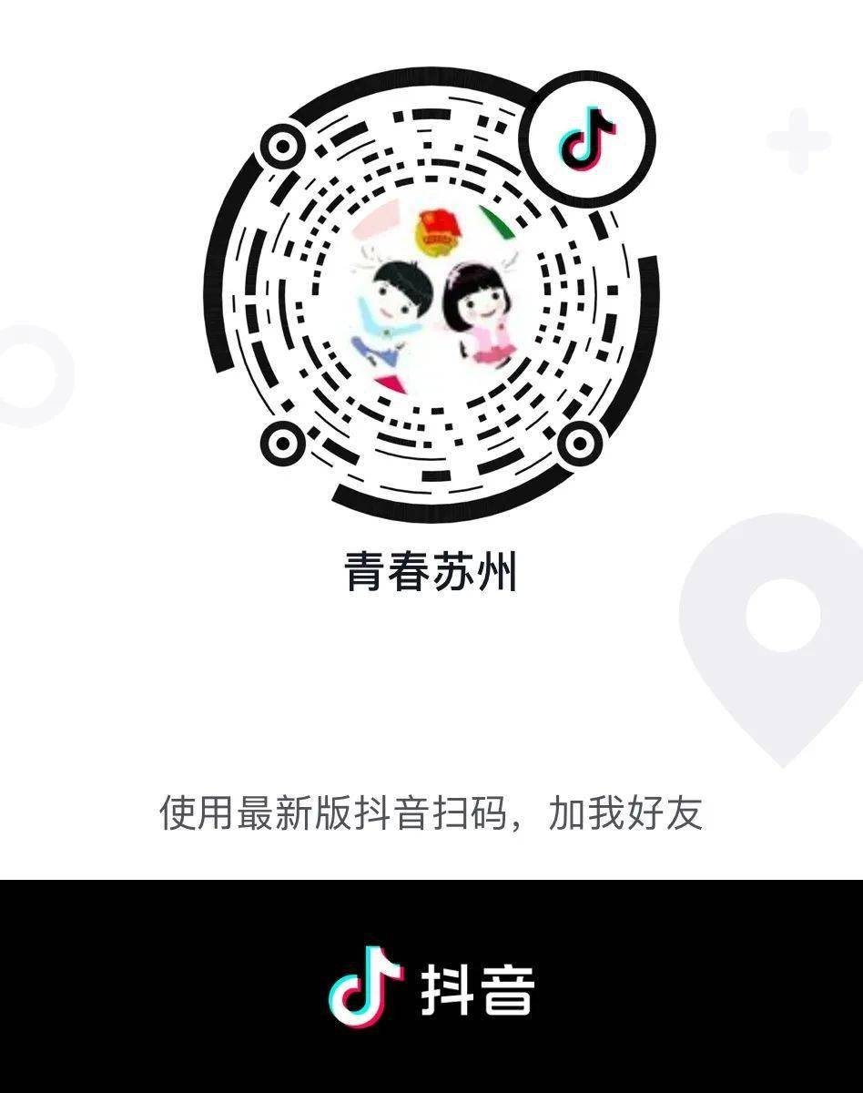 打开微博,抖音,微信扫一扫关注不迷路哦～ 新春留苏过大年, 活动福利