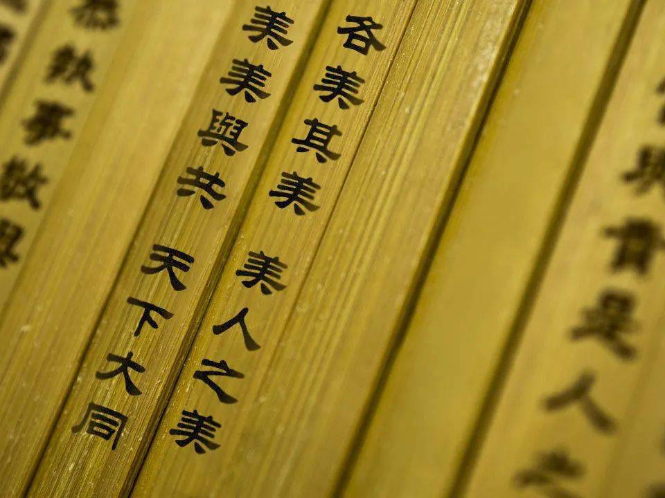美人之美,美美与共,天下大同"的十六字理念