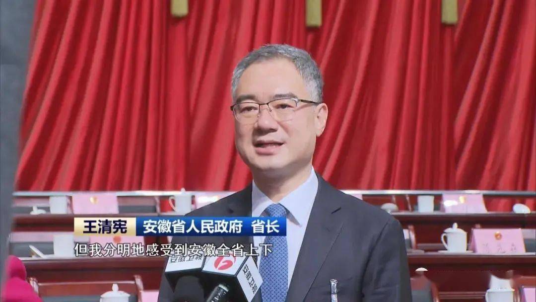 专访新当选的安徽省人民政府省长王清宪