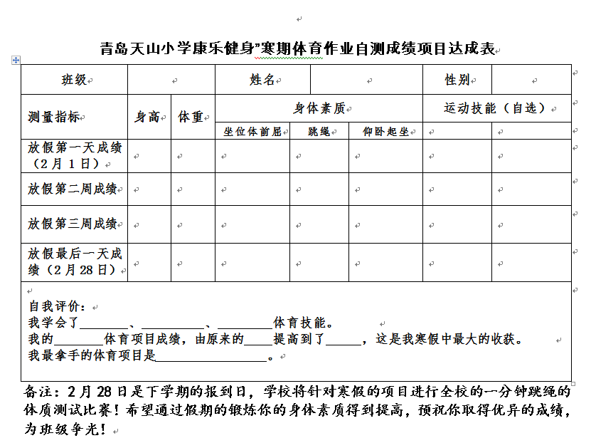 康乐健身悦动假期市南区体育假期实践作业集锦四