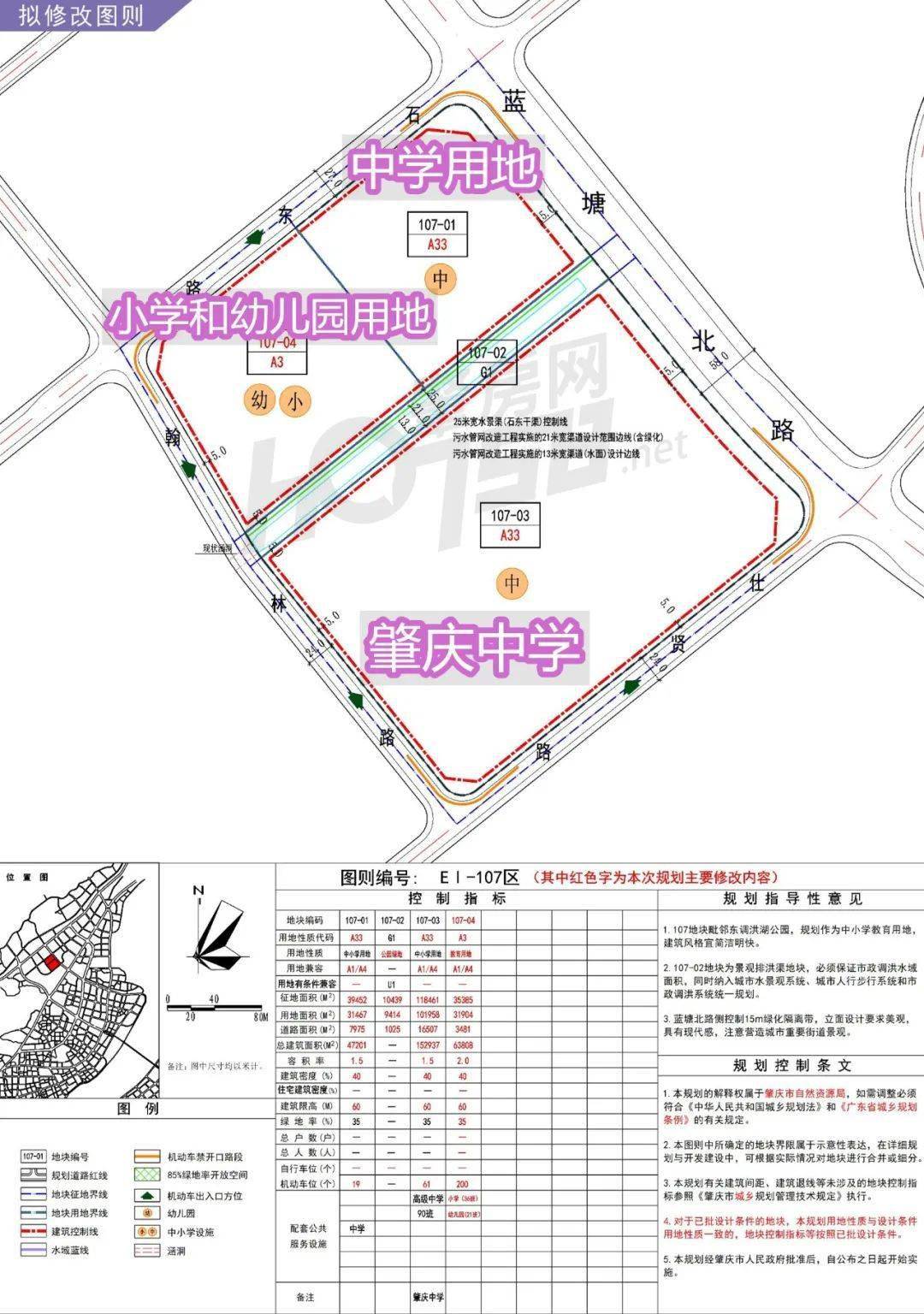 东区将新增一所中学 36班小学 21班幼儿园名校资源!_肇庆