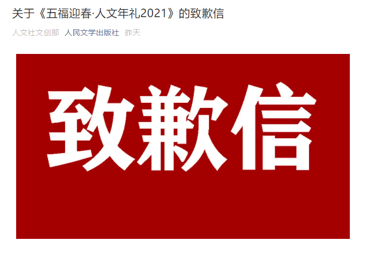 人民文学出版社就"五福错字"致歉:错版全线下架,已买顾客可申请全额