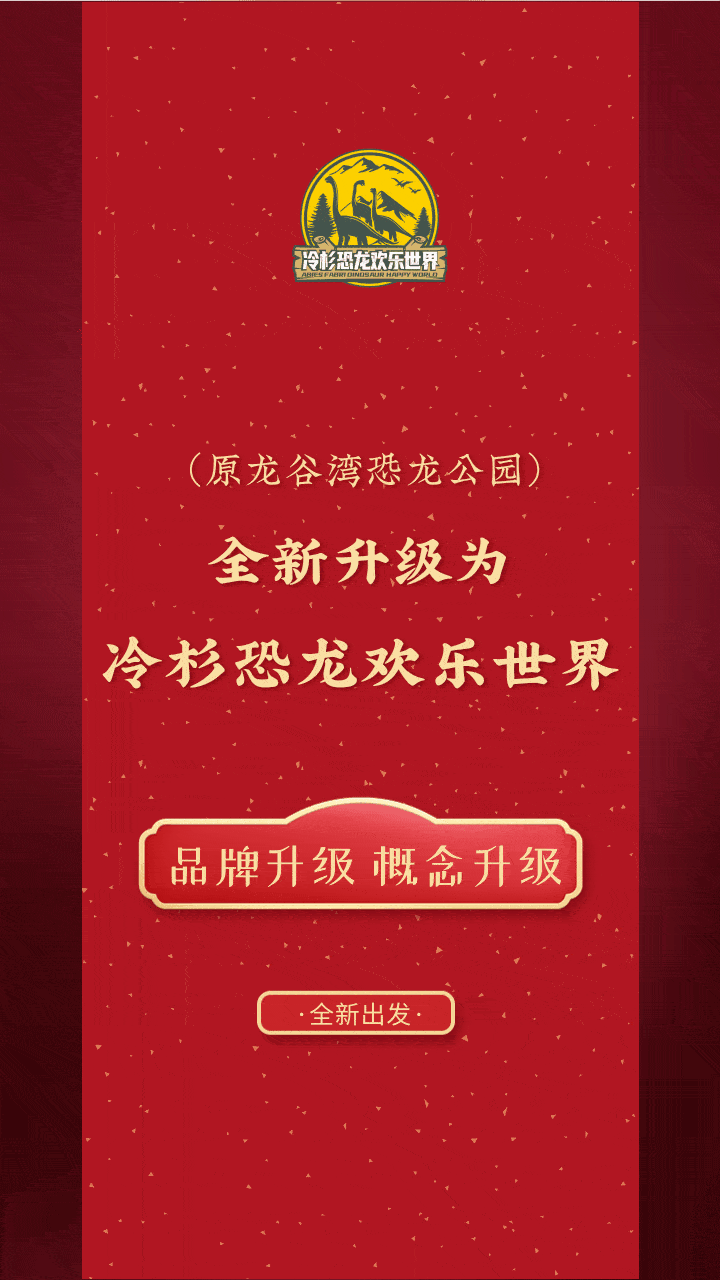 品牌升级,福利升级!放
