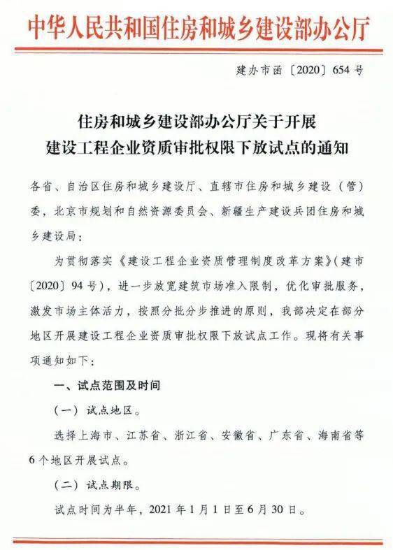 建设厅已取得住建部审批权下放的资质需先到省厅换发证书