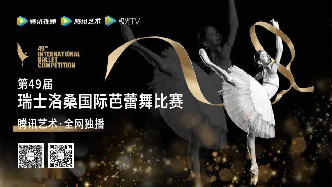第49届洛桑国际芭蕾舞比赛视频赛61第三天中国选手范琍雅王雨菲出镜