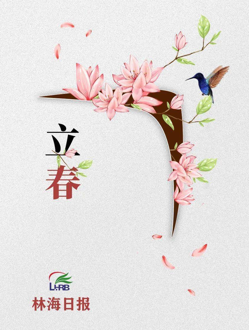 2021年立春,阳历时间:2021年2月3日22:58:39 立春,是二十四节气中的