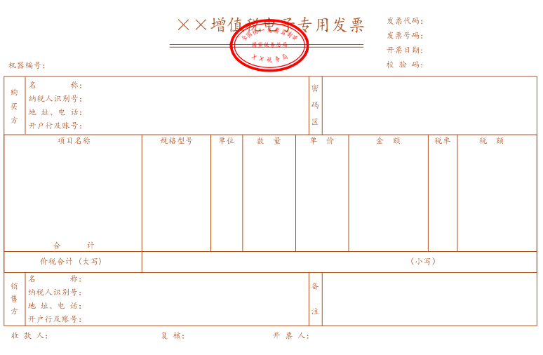 2020年选择部分地区新办纳税人开展增值税专用发票电子化改革试点