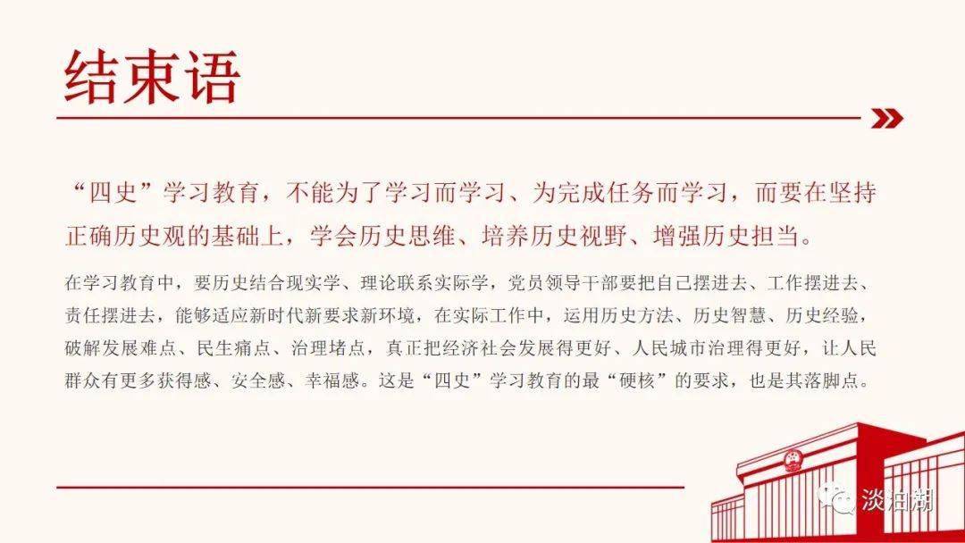 微党课党课ppt学好四史牢记初心使命