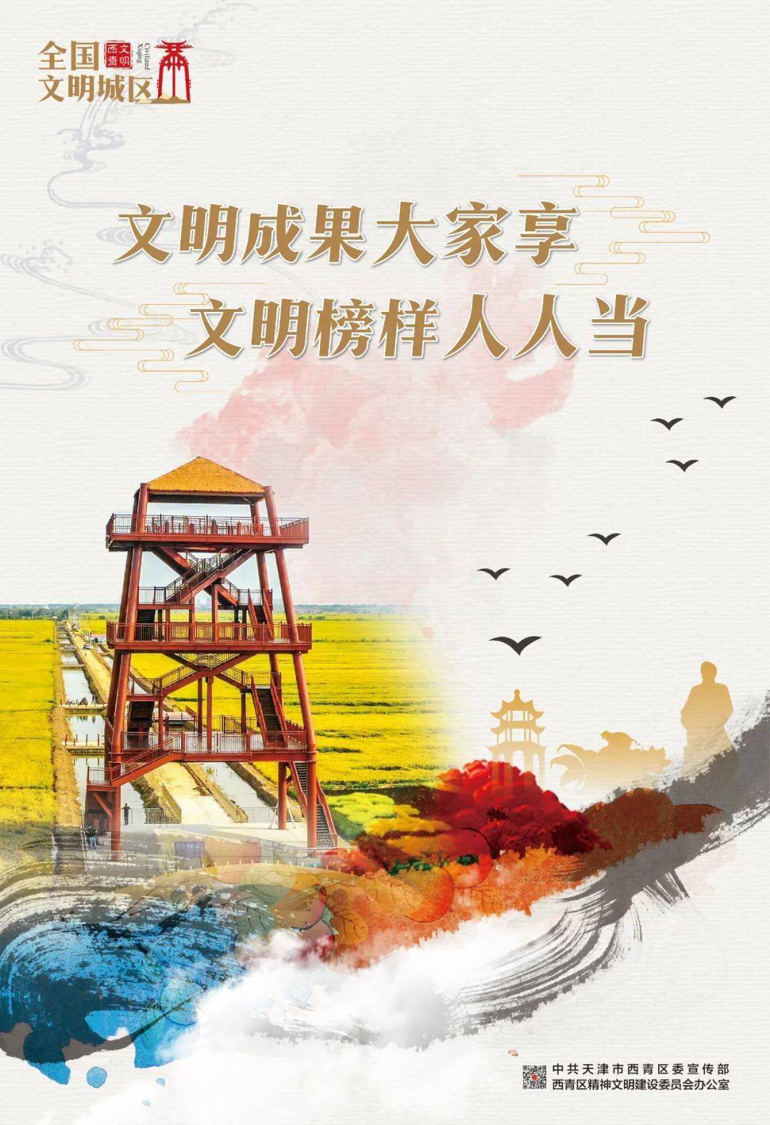 公益广告精神文明创建丨西青区原创幸福西青系列公益广告二