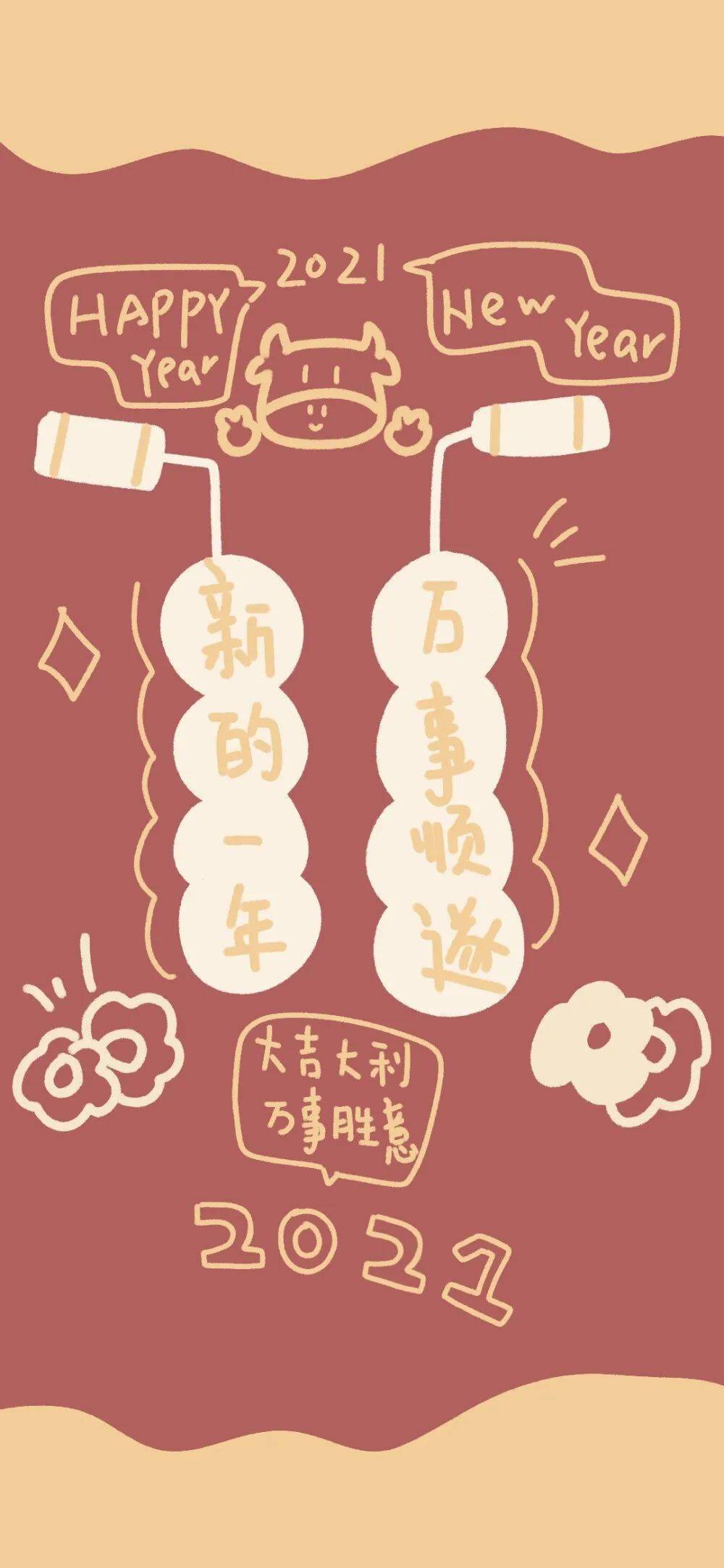 新年壁纸新的一年里平安喜乐
