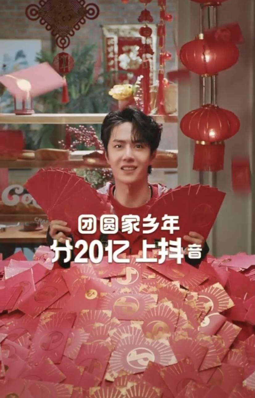 今年也由小福星啵子来派红包!某音发布王一博宣传大片