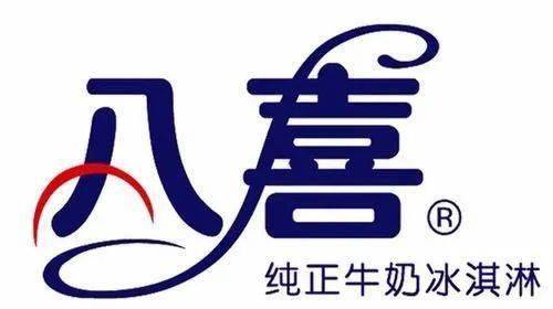 【八喜冰淇淋】88元/99元享门市价218元/228元八喜冰淇淋套餐!