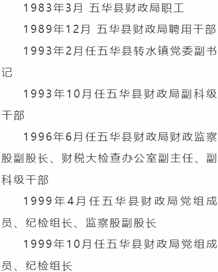 梅州一干部严重违纪违法被双开