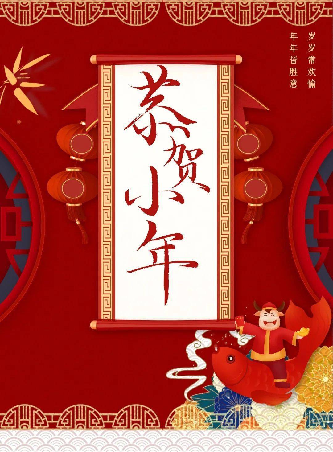 小年到小商的祝福也来到