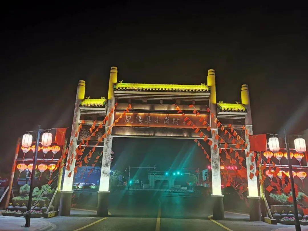 凤阳县小岗村(资料图)