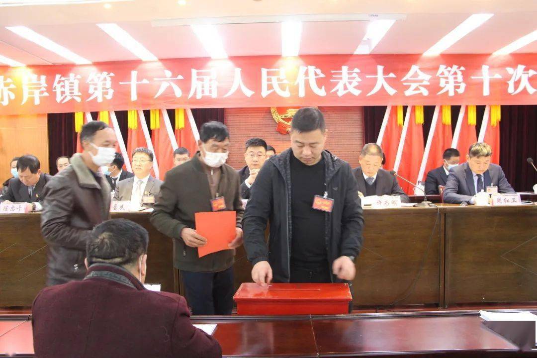 赤岸镇第十六届人民代表大会第十次会议胜利召开