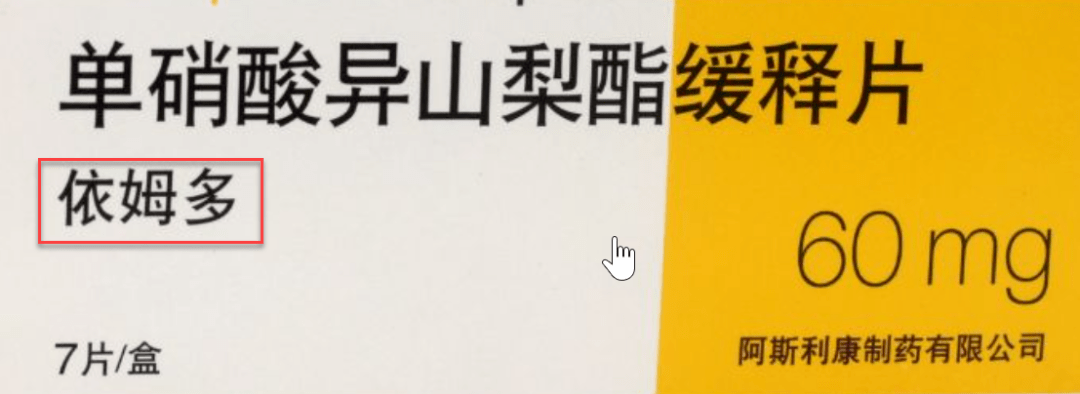 1,依姆多(单硝酸异山梨酯缓释片)可以掰开服用的缓释制剂有:只有极