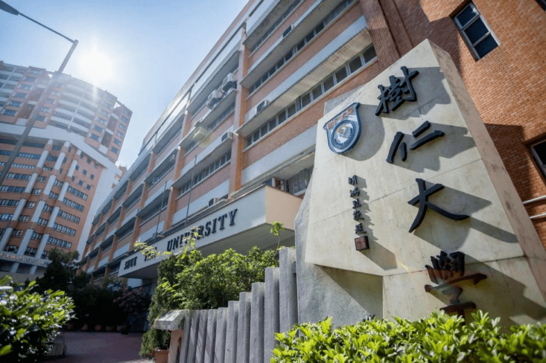 香港树仁大学本科生项目申报名已开启