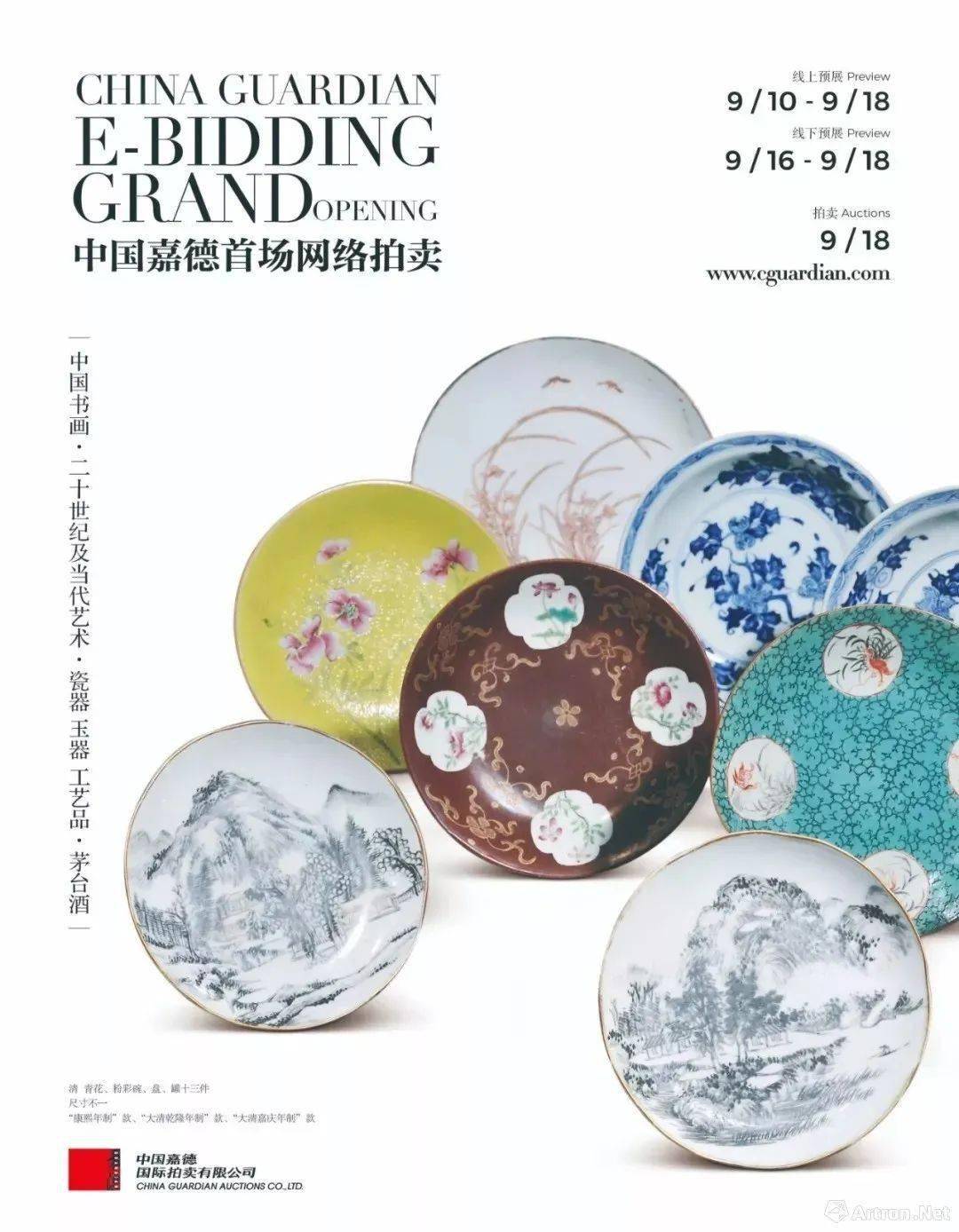 2018年中国嘉德e-bidding首场网拍海报 雅昌艺术网:对,我记得前几年和