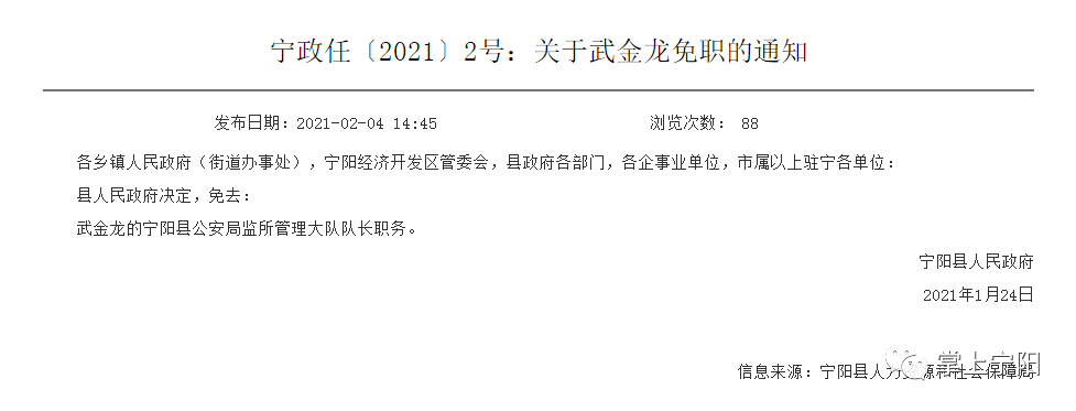 宁阳最新人事任免通知