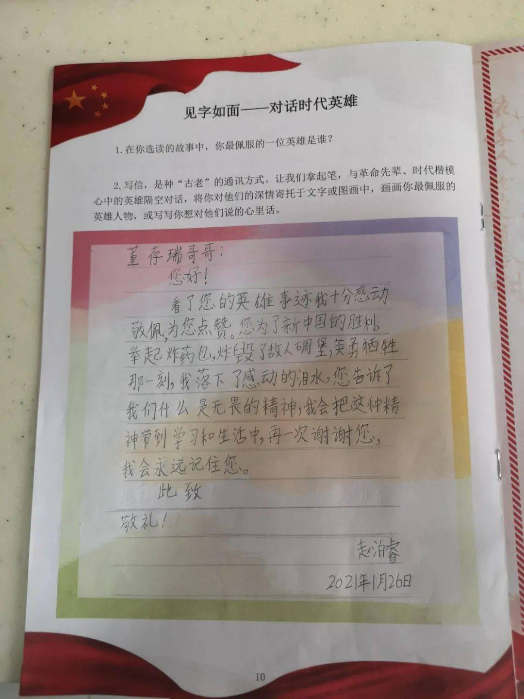 见字如面与英雄对话多彩寒假生活第二篇